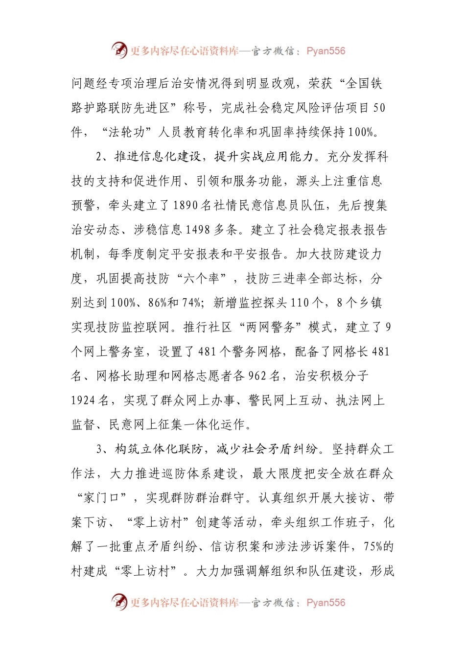 述职述廉述法报告(20XX年).docx_第2页