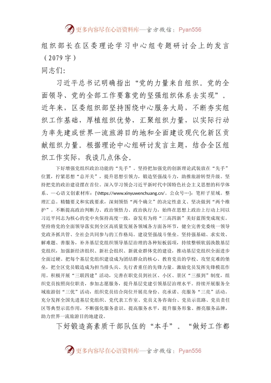 组织部长在区委理论学习中心组专题研讨会上的发言.docx_第1页