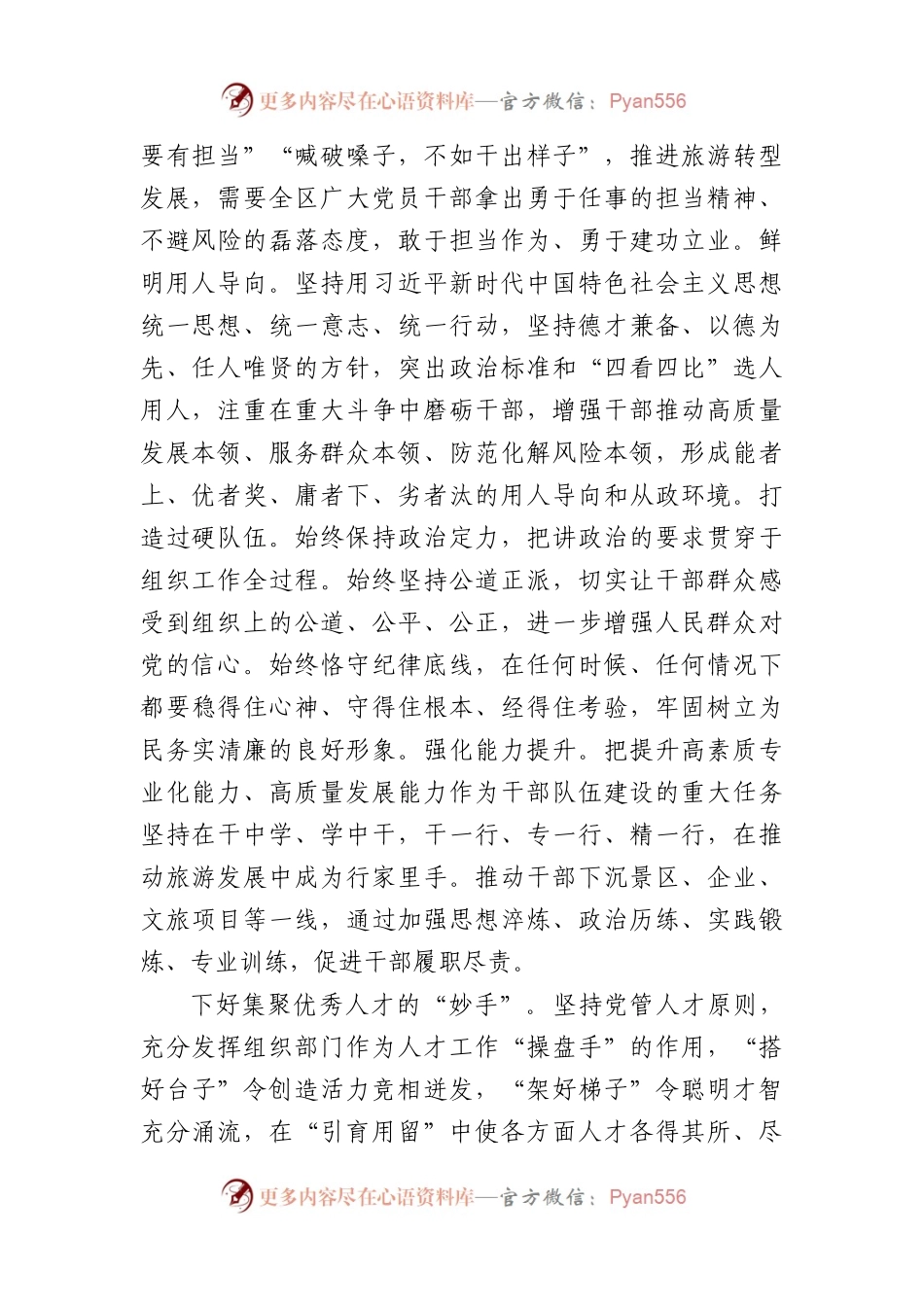 组织部长在区委理论学习中心组专题研讨会上的发言.docx_第2页