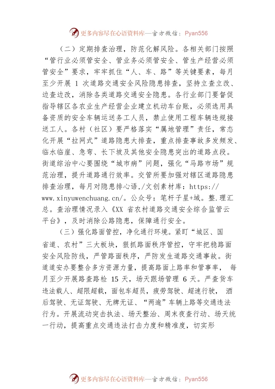 街道2023年道路交通安全管理工作要点.docx_第2页