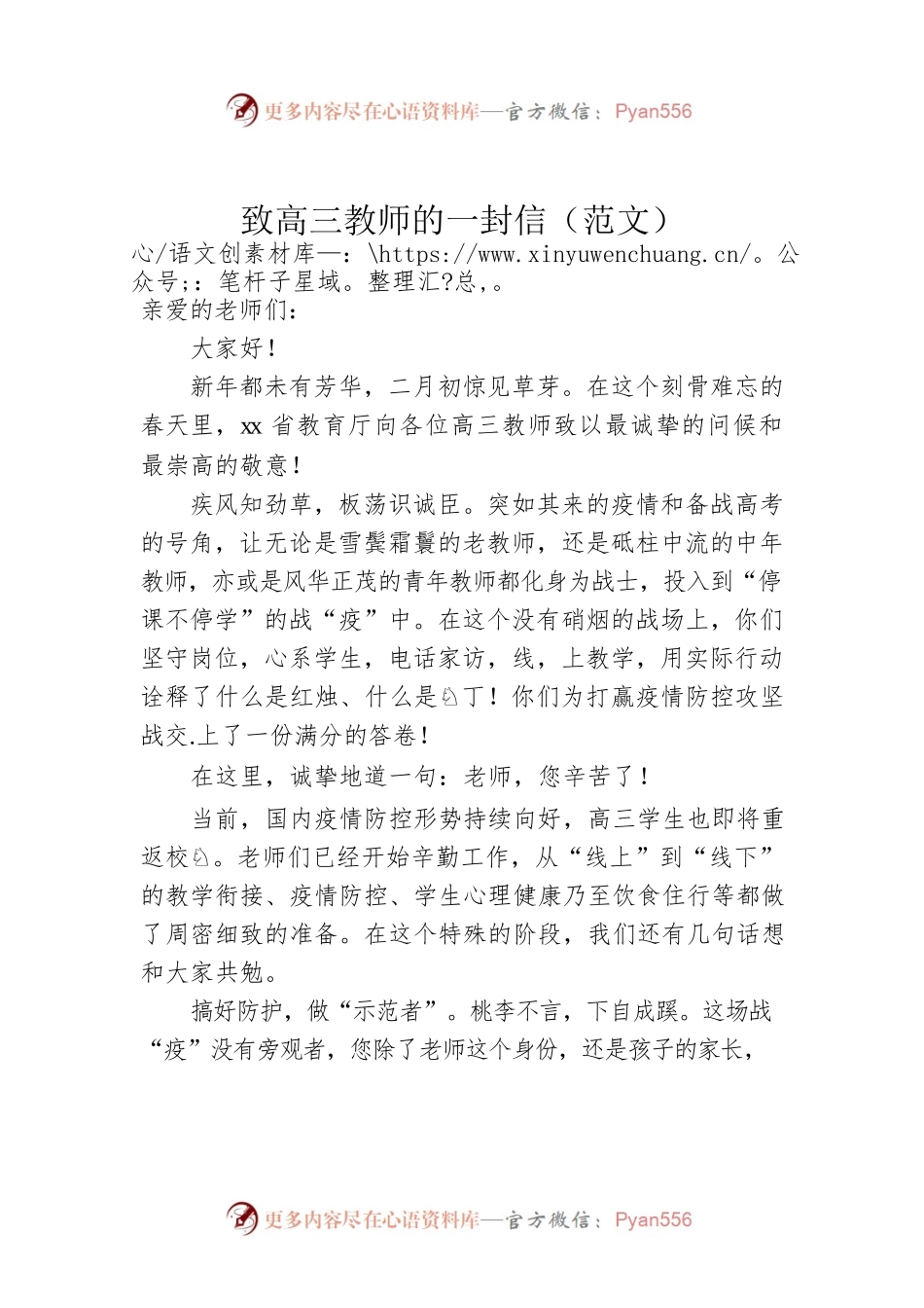 致高三教师的一封信（范文）.docx_第1页