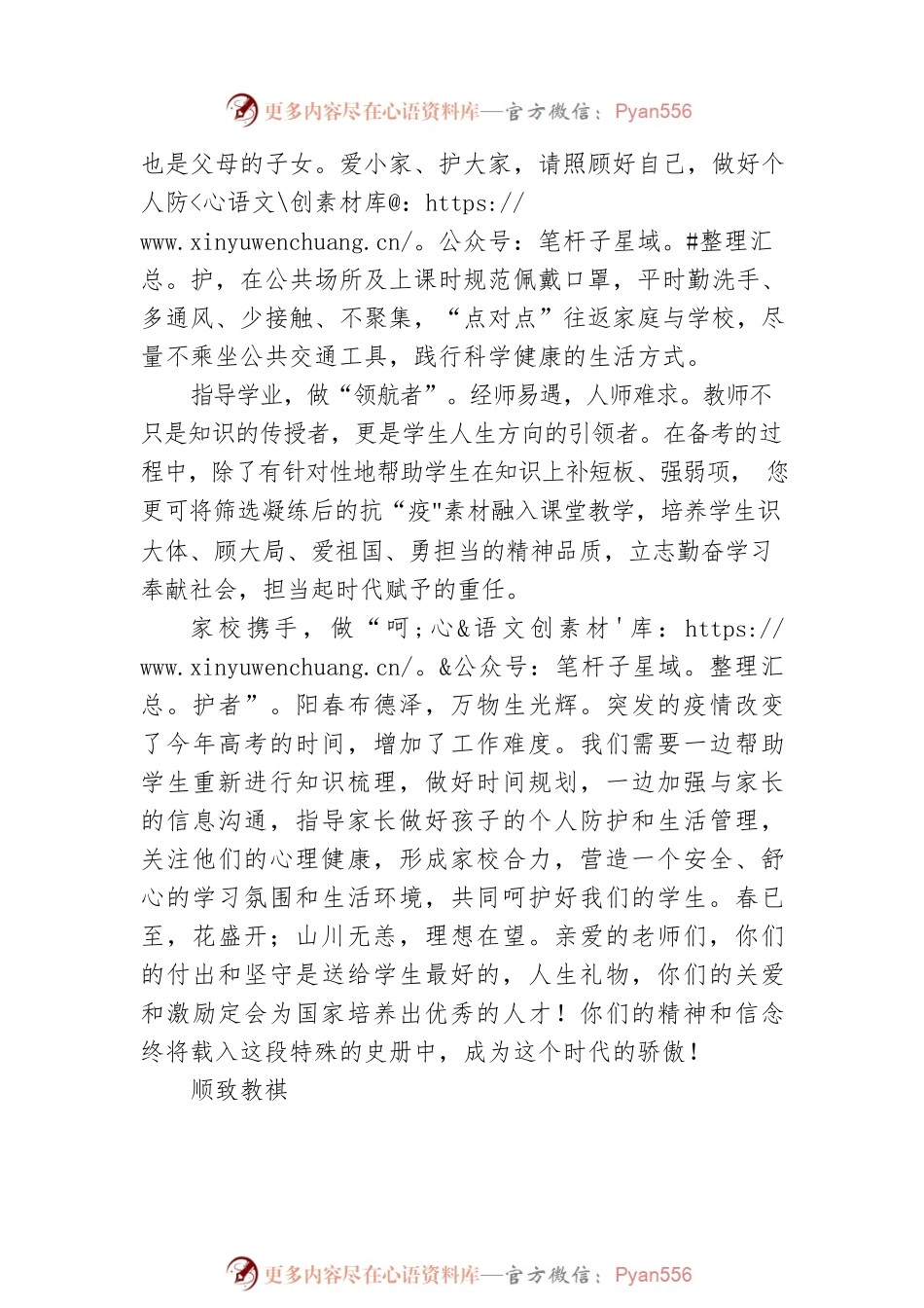 致高三教师的一封信（范文）.docx_第2页
