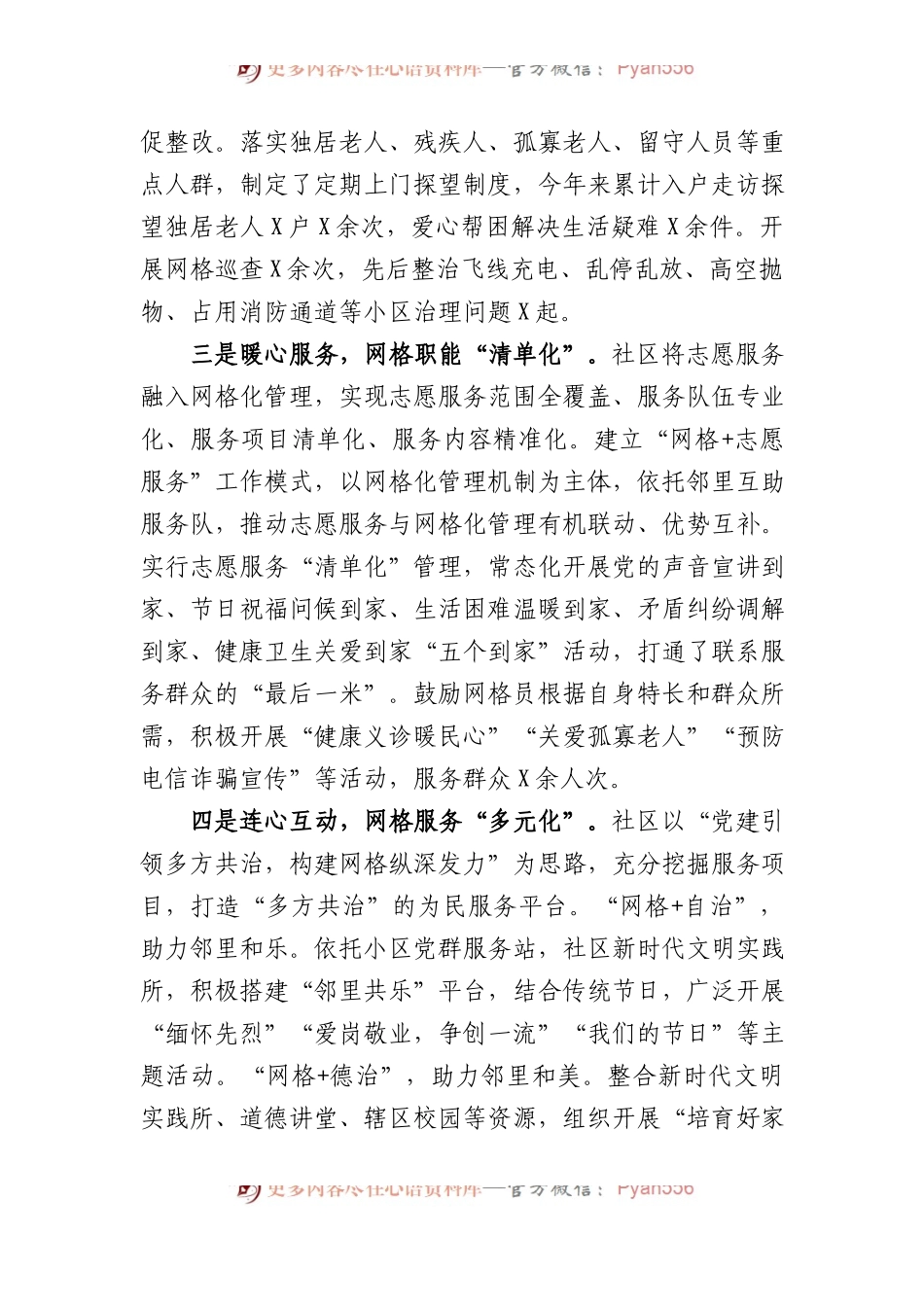 社区网格化工作典型材料.docx_第2页