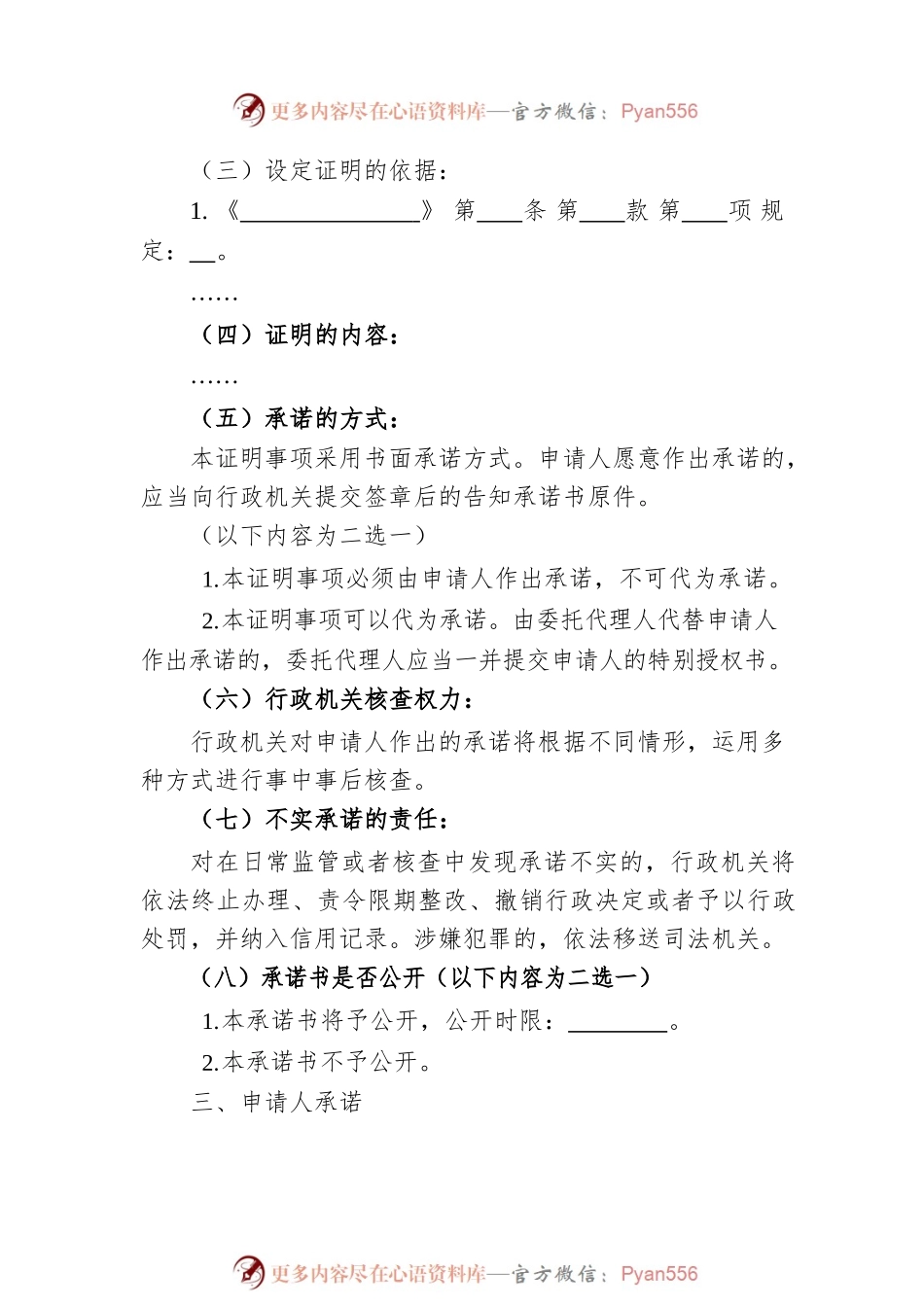 证明事项告知承诺书（模板）汇编（3篇）.docx_第2页