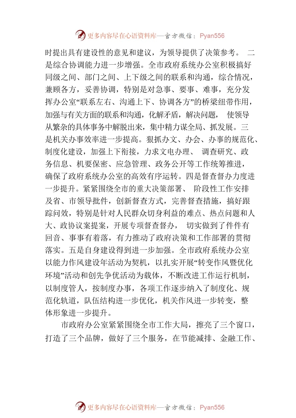 秘书长在2023年全市政府系统办公室工作会议上的讲话.docx_第2页