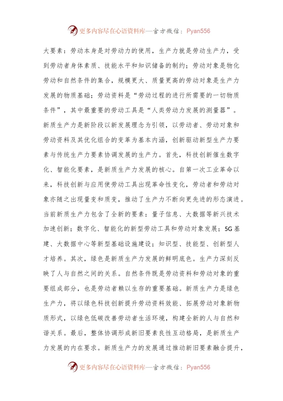 财政局专题党课：以财政政策提质增效推动新质生产力发展壮大.docx_第2页