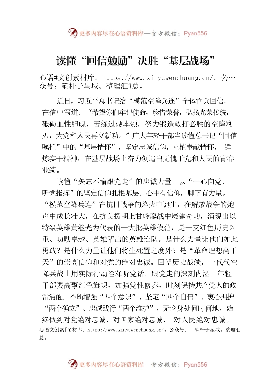 读懂“回信勉励”决胜“基层战场”.docx_第1页