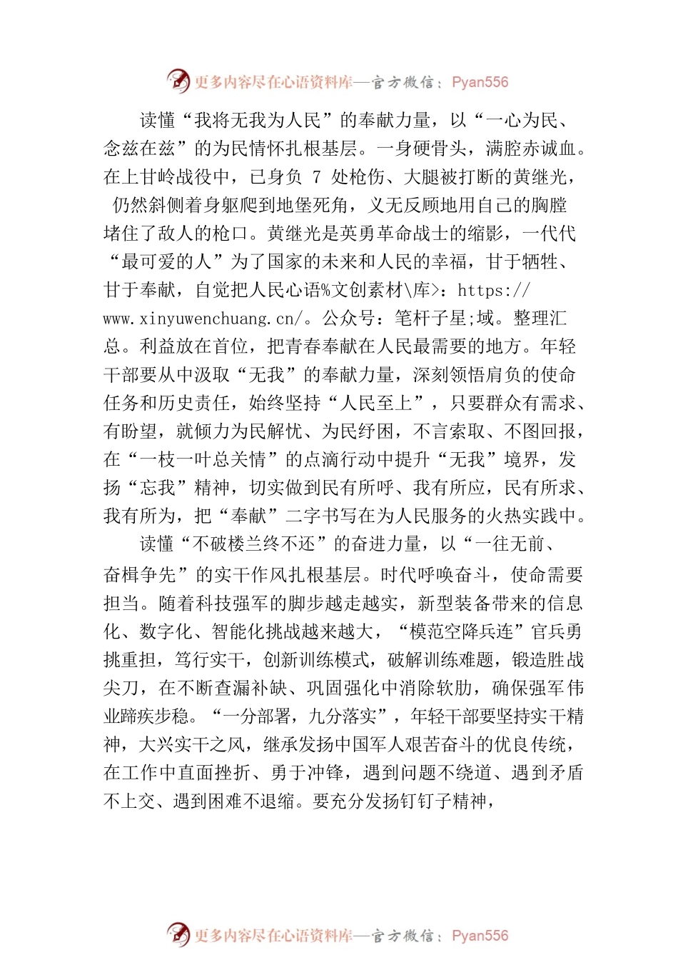 读懂“回信勉励”决胜“基层战场”.docx_第2页