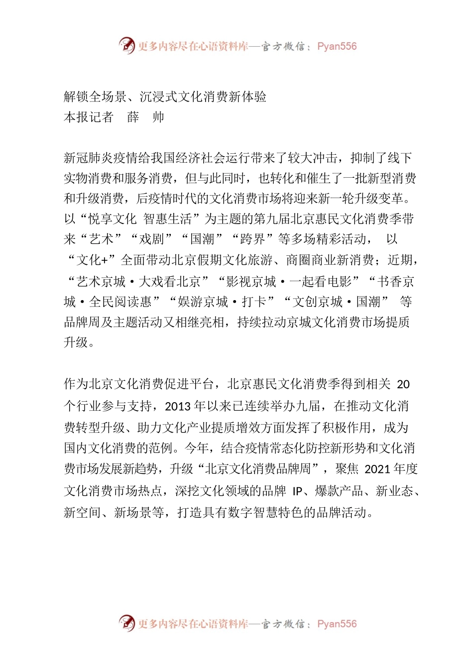 解锁全场景、沉浸式文化消费新体验.docx_第1页