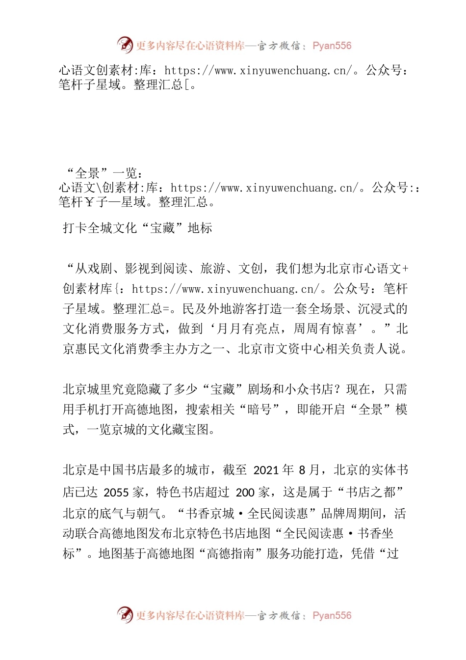 解锁全场景、沉浸式文化消费新体验.docx_第2页