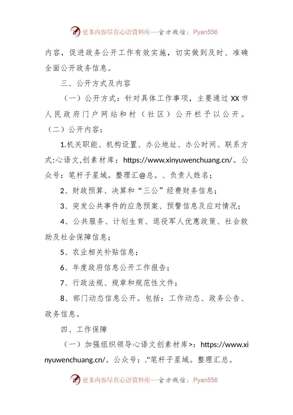 街道2024年政务信息公开工作计划.docx_第2页