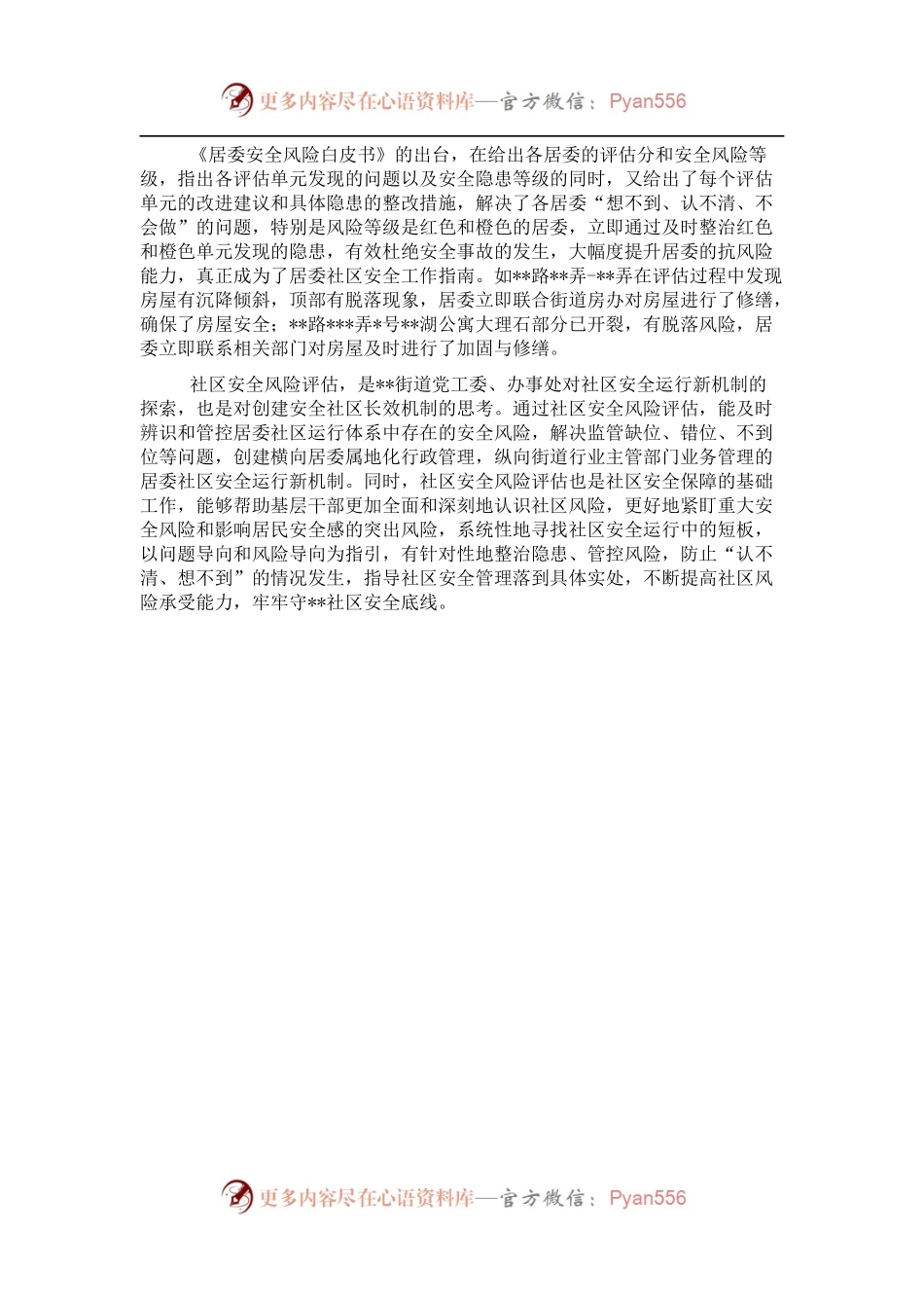 街道消防安全专项整治优秀案例会经验材料.docx_第2页