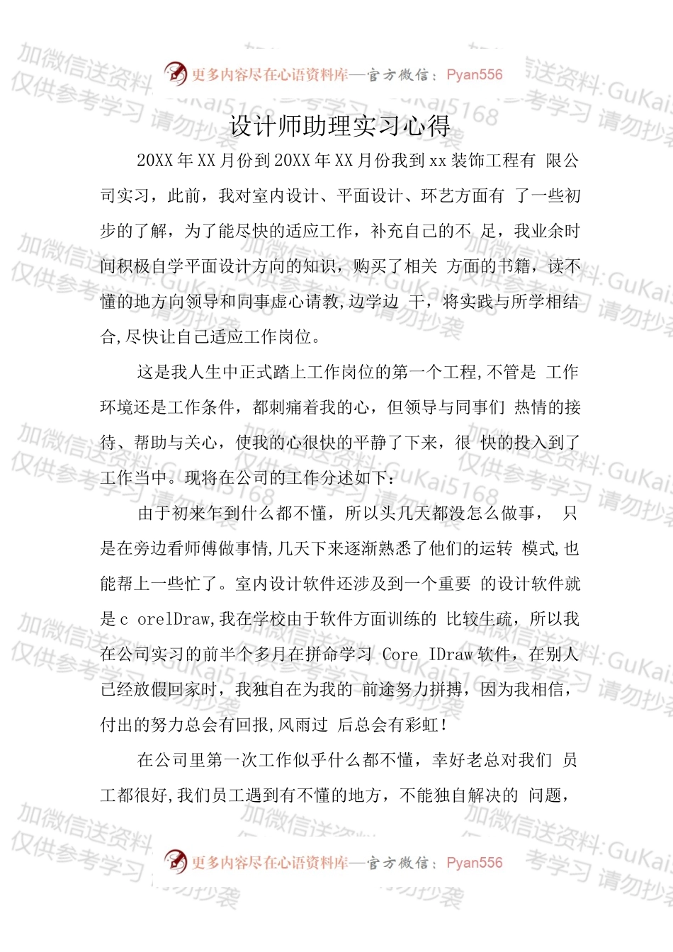设计师助理实习心得.docx_第1页