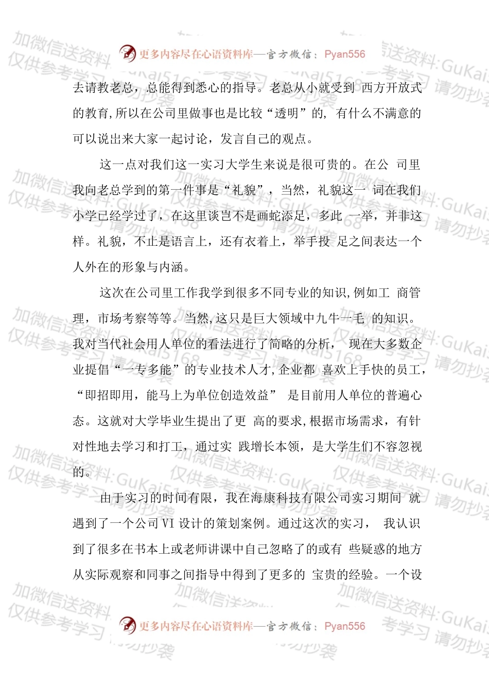 设计师助理实习心得.docx_第2页