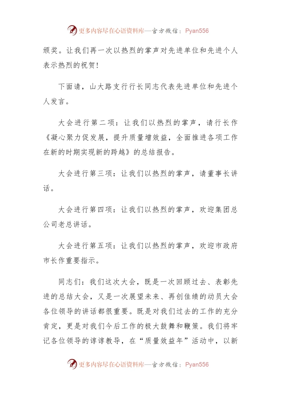 银行总结表彰大会主持词范例.docx_第2页