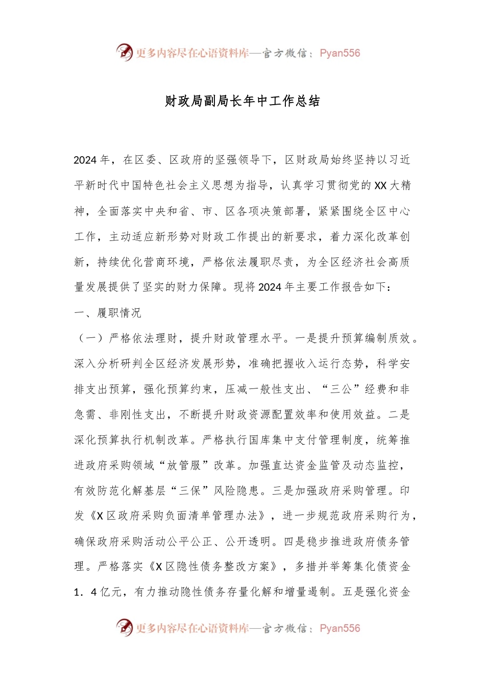 财政局副局长年中工作总结.docx_第1页