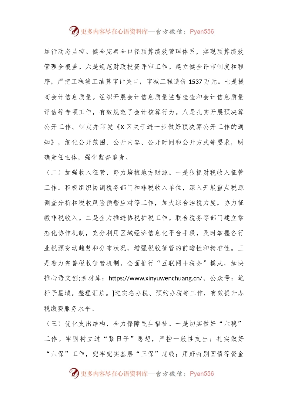 财政局副局长年中工作总结.docx_第2页
