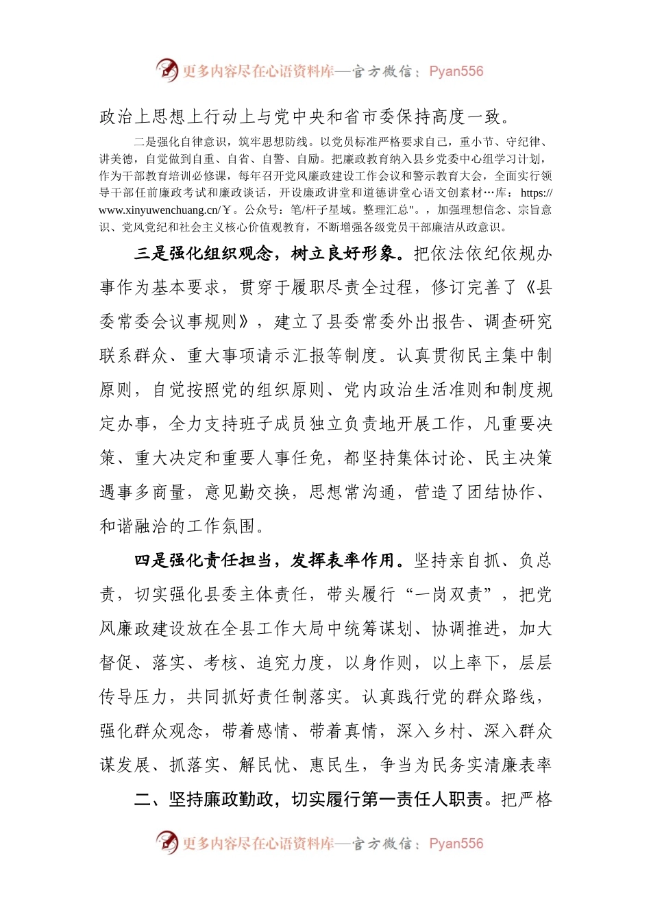述纪述廉述作风报告.docx_第2页