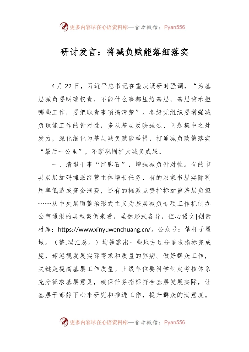 研讨发言：将减负赋能落细落实.docx_第1页