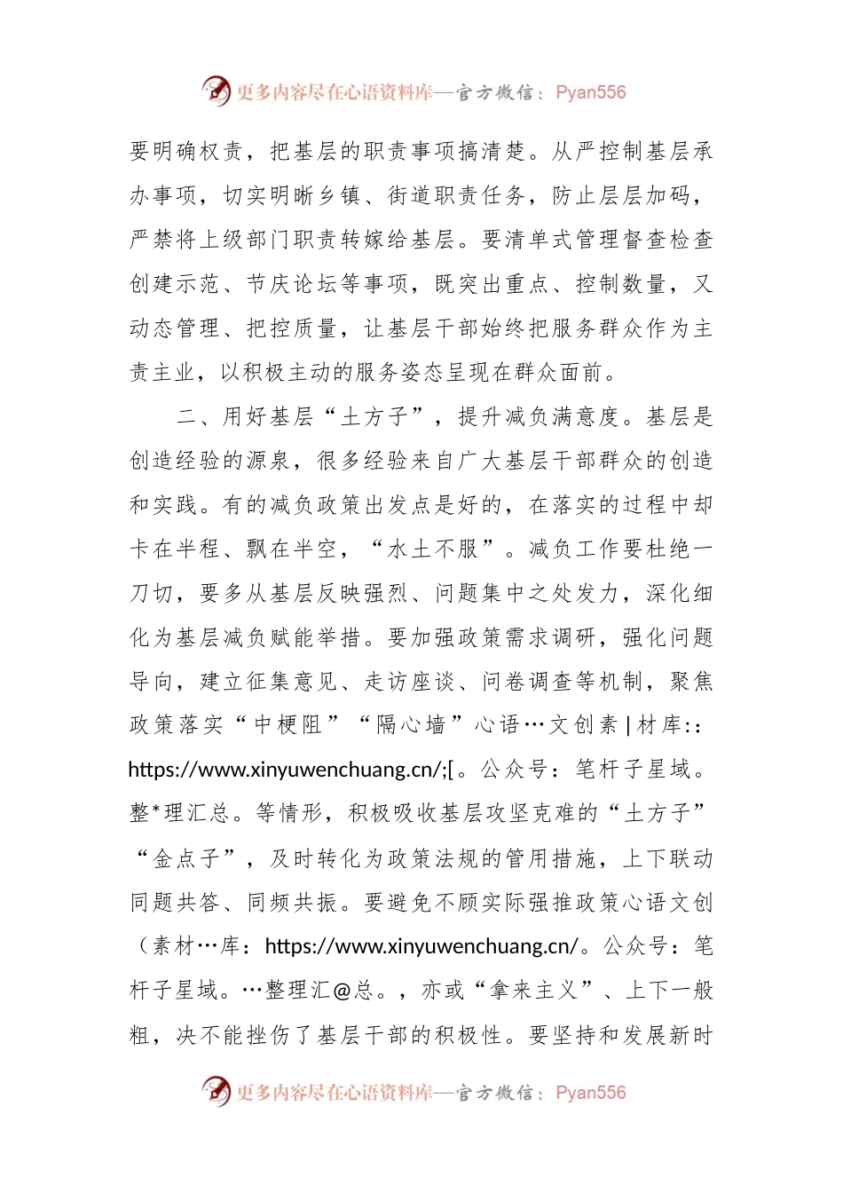 研讨发言：将减负赋能落细落实.docx_第2页