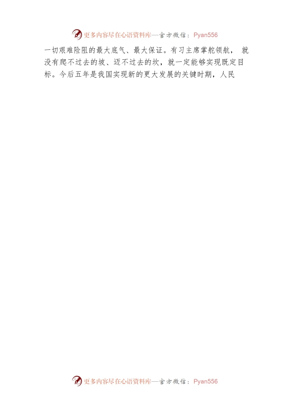 解放军和武警部队代表团继续讨论党的二十大报告（20221019）.docx_第2页