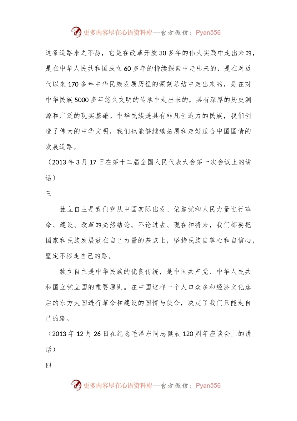 第一议题：习总书记重要文章《必须坚持自信自立》（全文+要点+学习心得）.docx_第2页