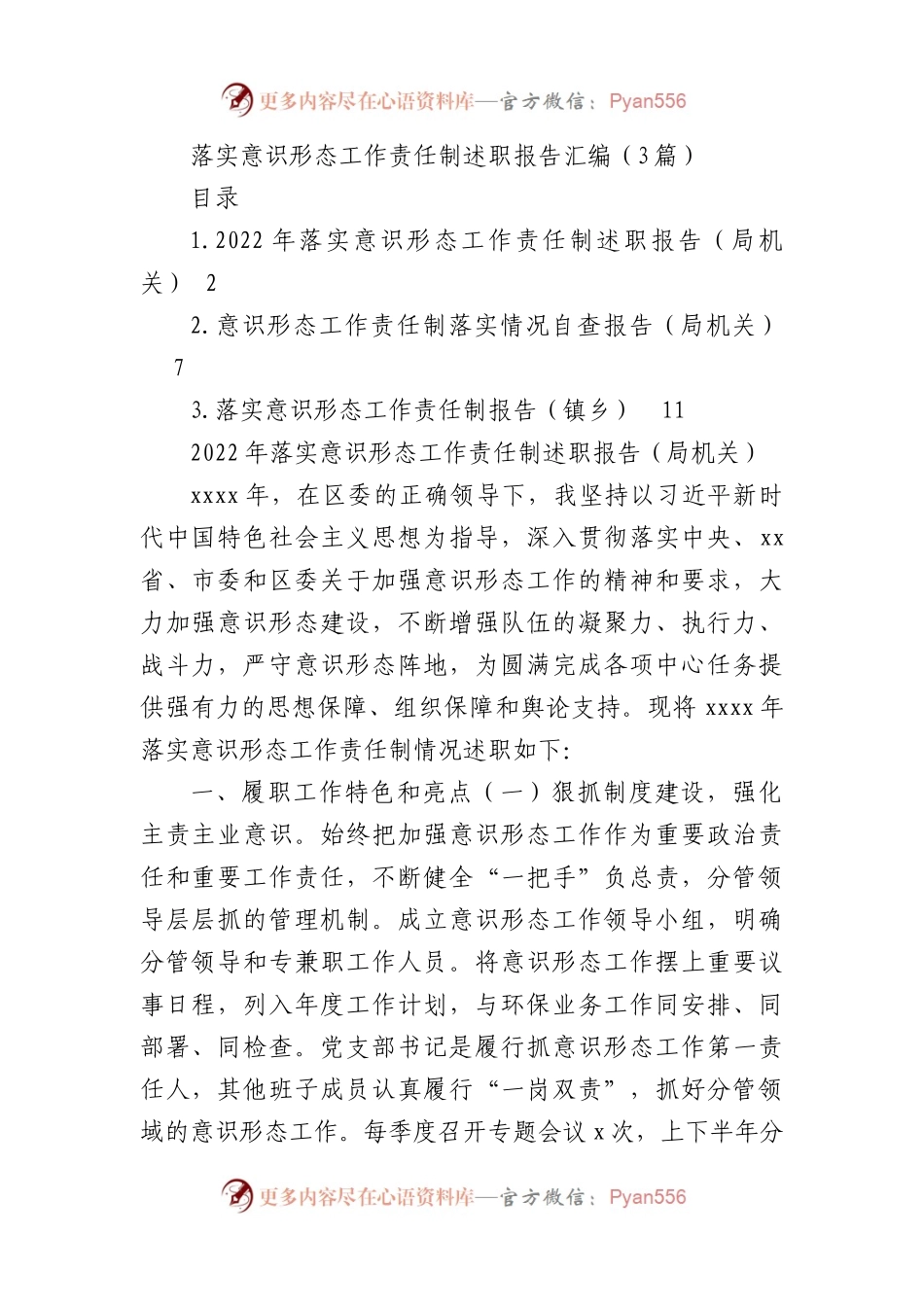 落实ysxt工作责任制述职报告汇编（3篇）.docx_第1页