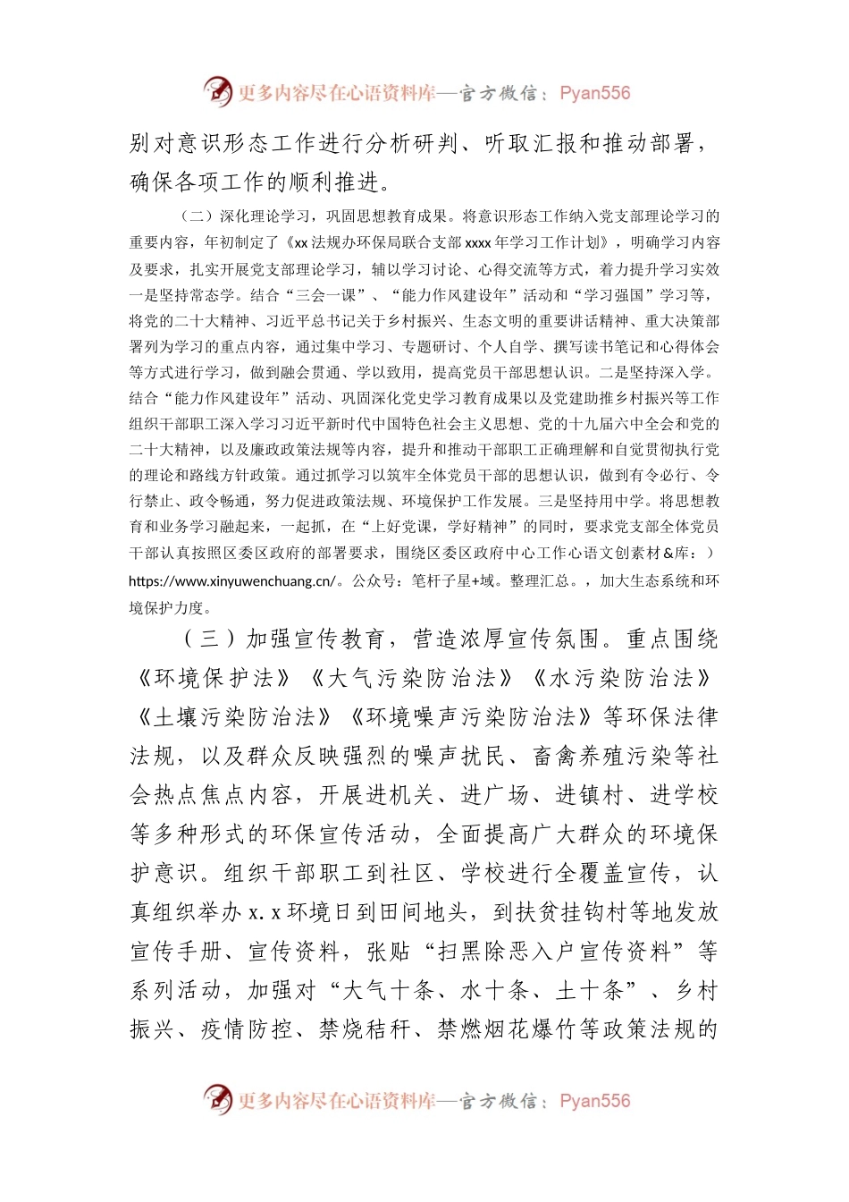 落实ysxt工作责任制述职报告汇编（3篇）.docx_第2页