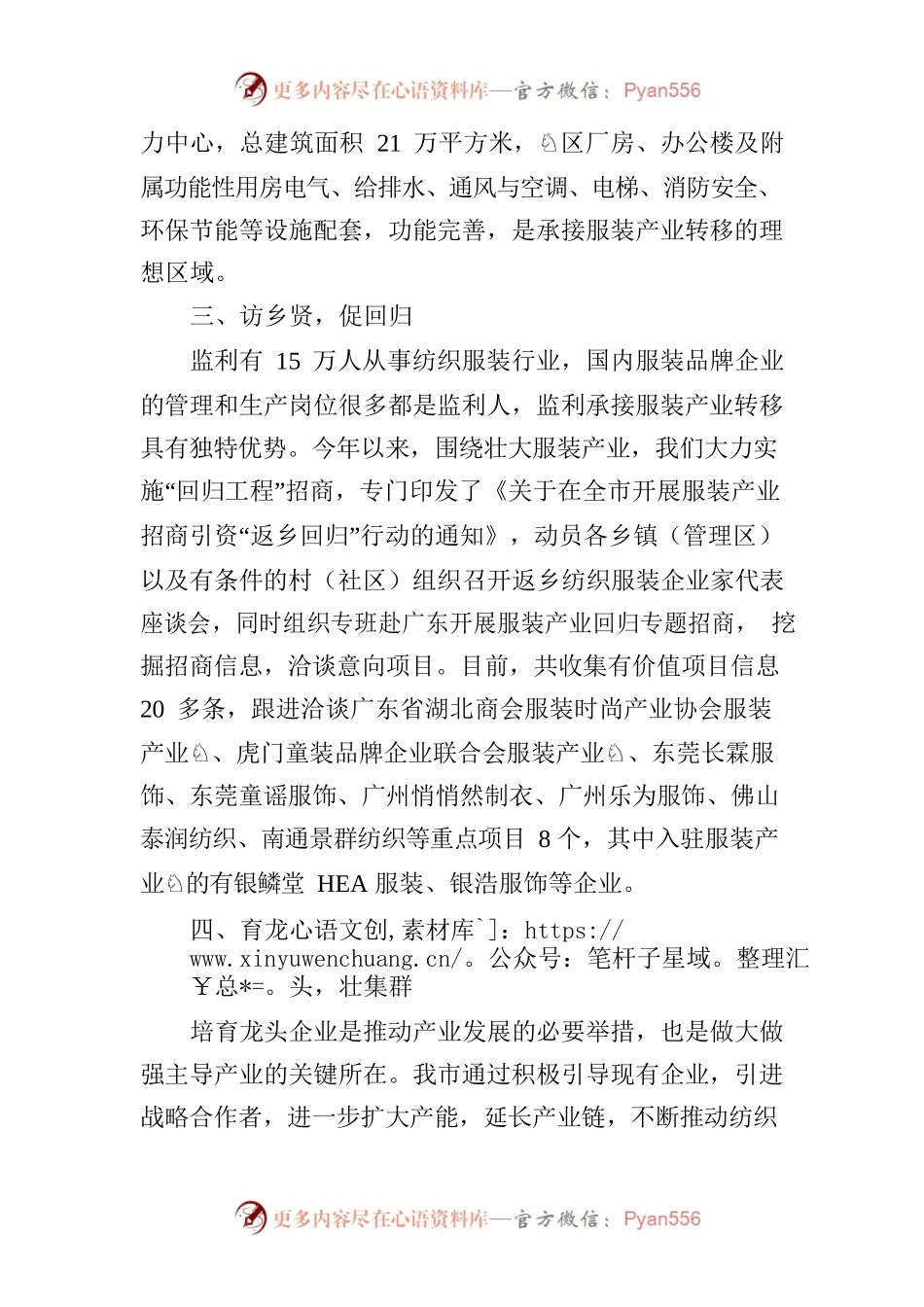 立足全产业链精准招商，推动纺织服装产业突破发展.docx_第2页