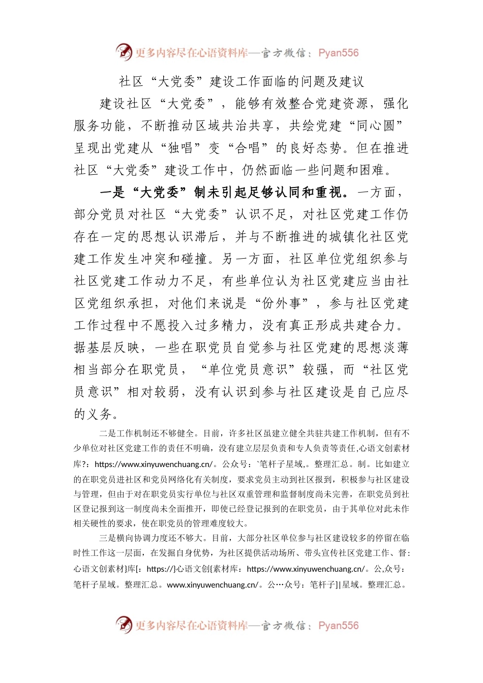 社区大党委建设工作面临的问题和建议.docx_第1页