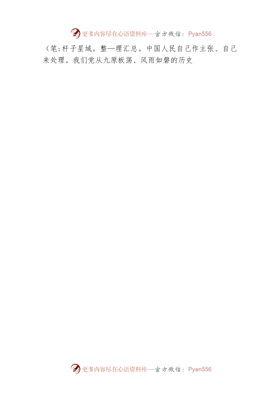 调查研究为什么是“传家宝”——XX时评（20230327）.docx_第2页