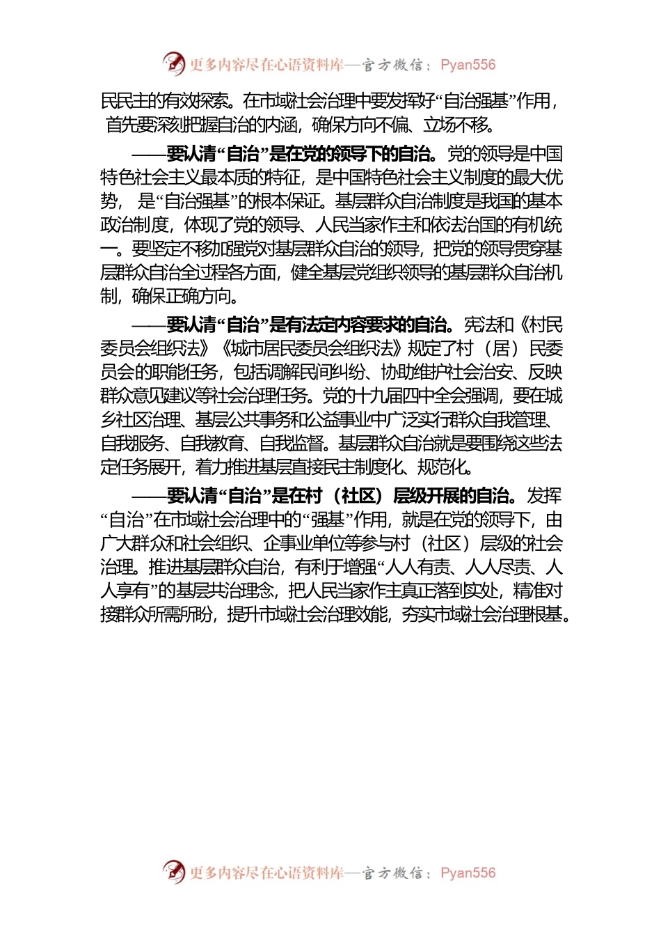 钟政声：解决好“六个问题”，让基层群众自治充满活力又安定有序.docx_第2页