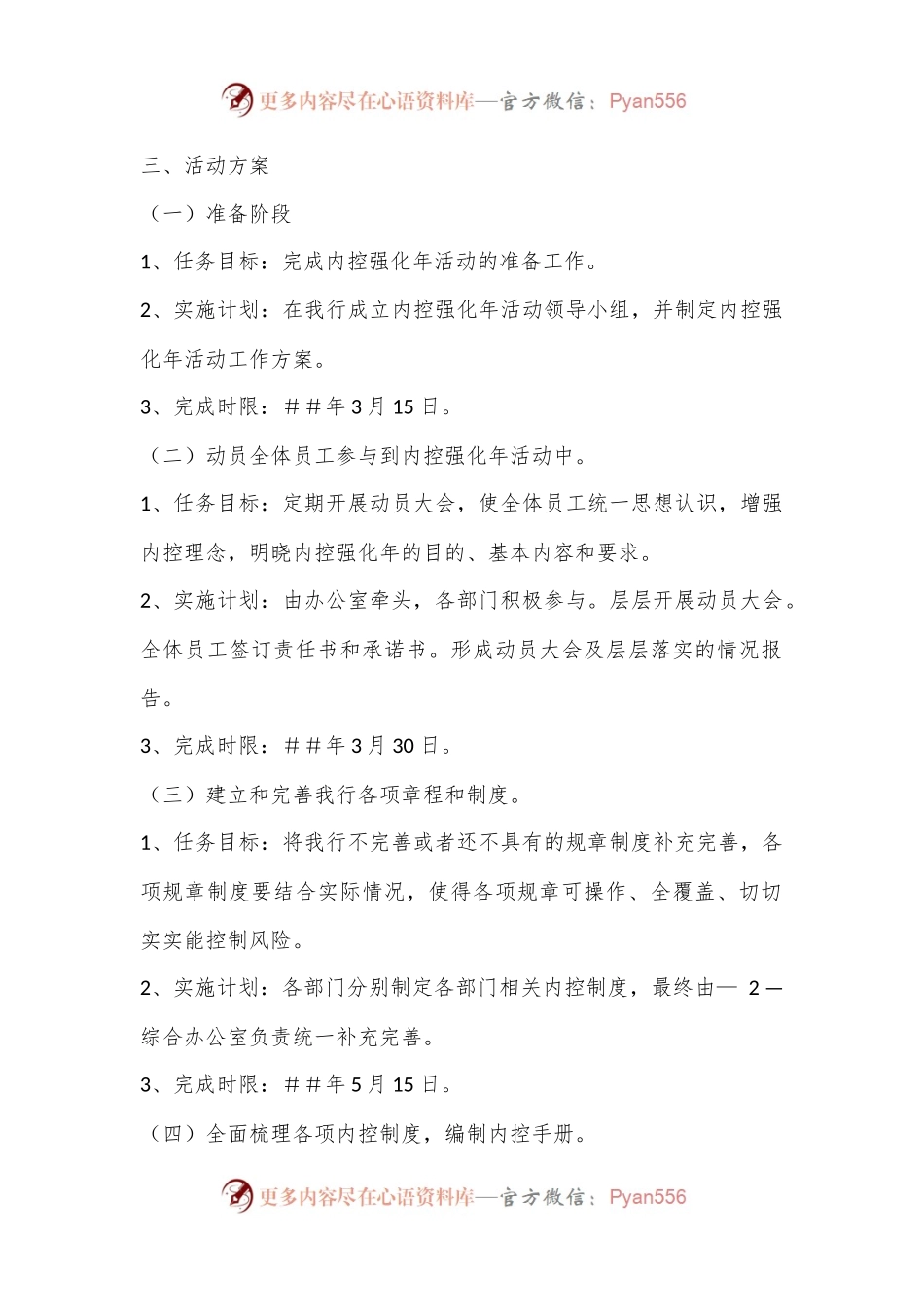 银行内控强化年活动工作方案.docx_第2页