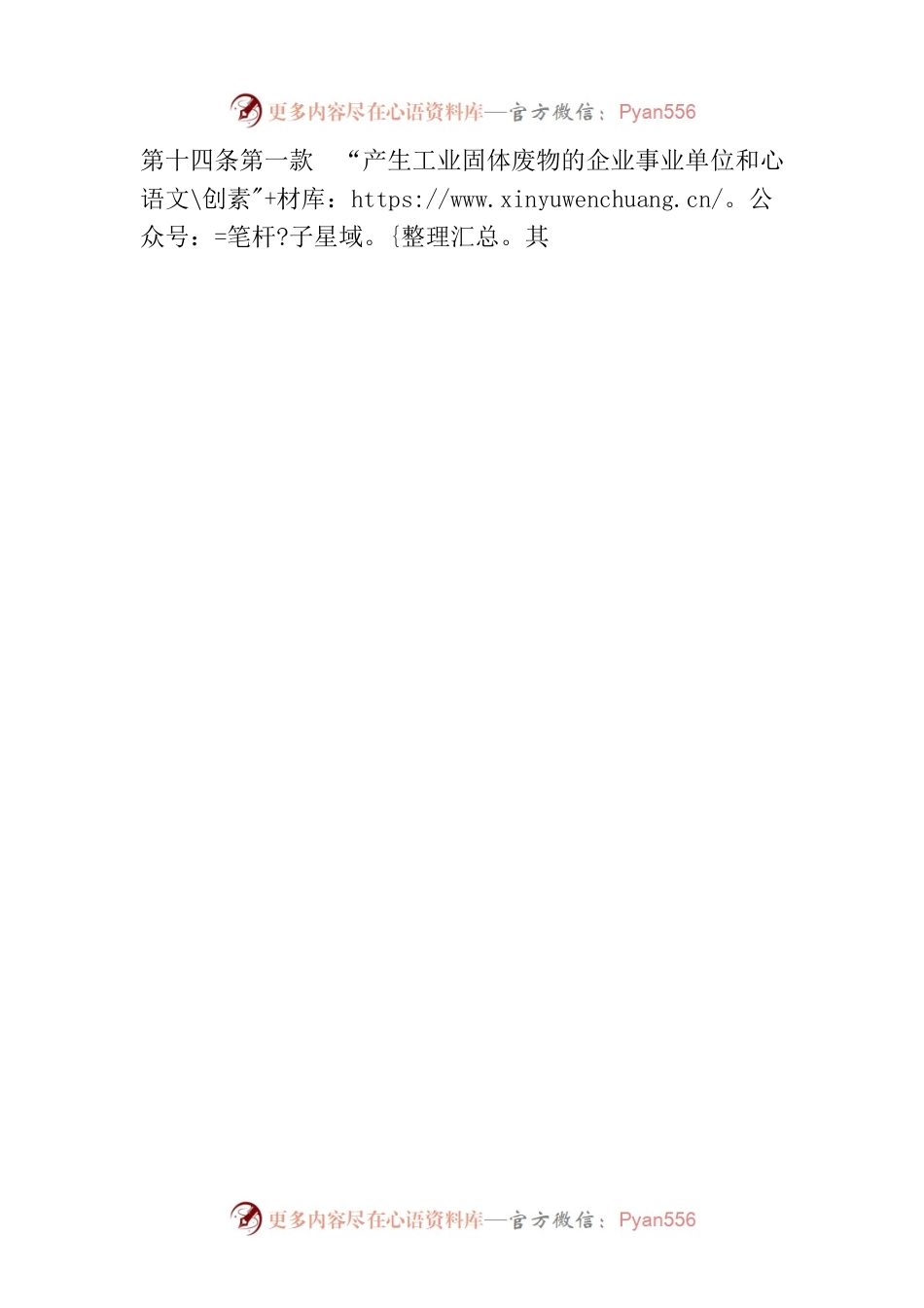 责令改正违法行为决定书（肇环封违改字〔2023〕2号）.docx_第2页
