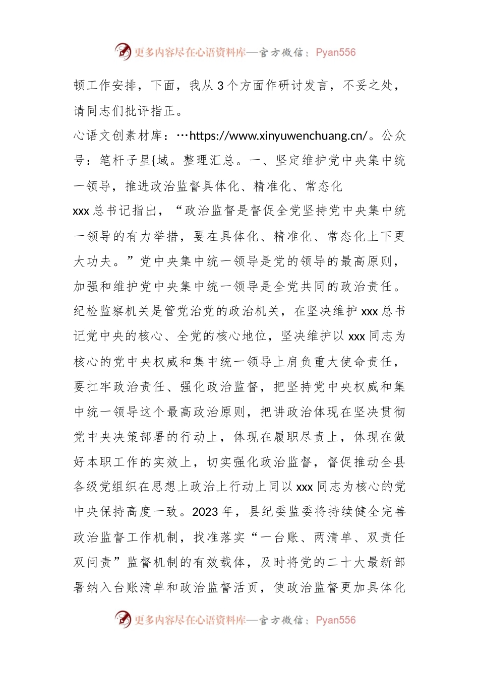 纪委书记在纪检监察干部队伍教育整顿学习研讨会上的发言材料.docx_第2页