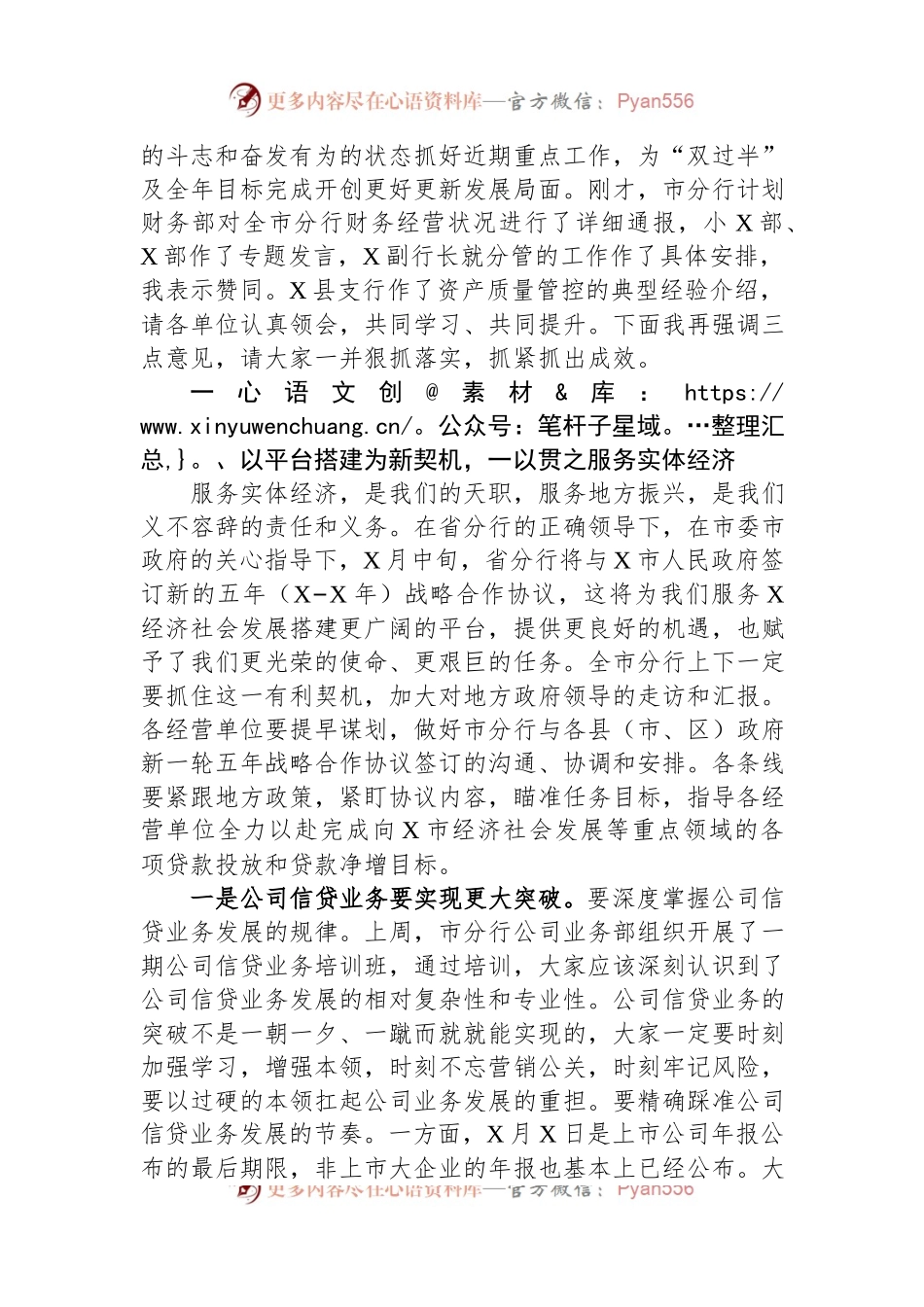 银行2023年1-4月份全市分行经营分析会议讲话材料.docx_第2页