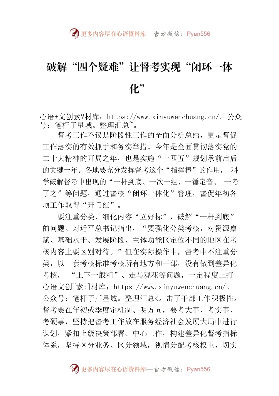 破解“四个疑难”让督考实现“闭环一体化”.docx_第1页