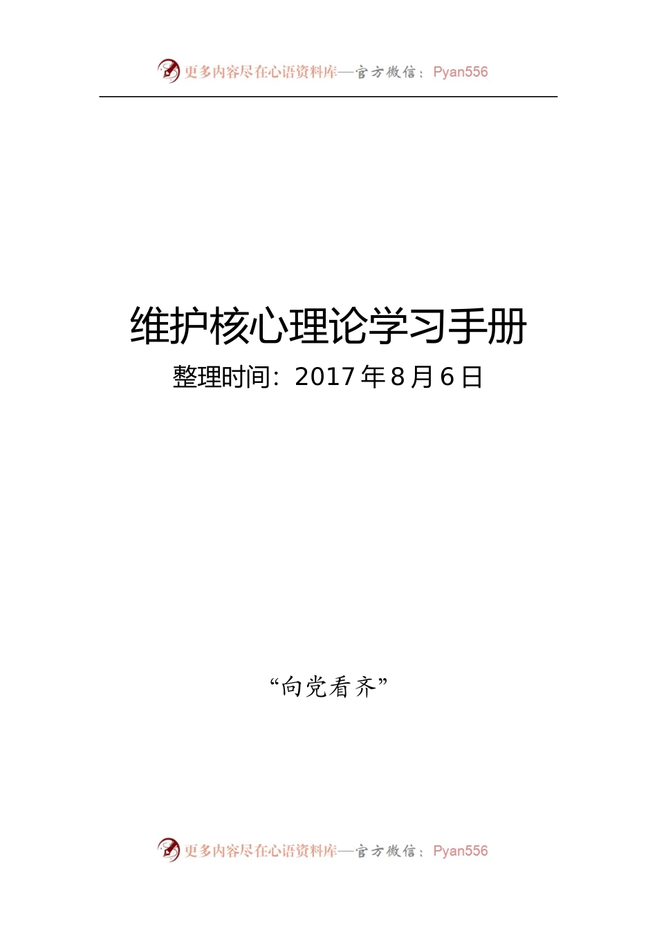维护核心理论学习手册.docx_第1页
