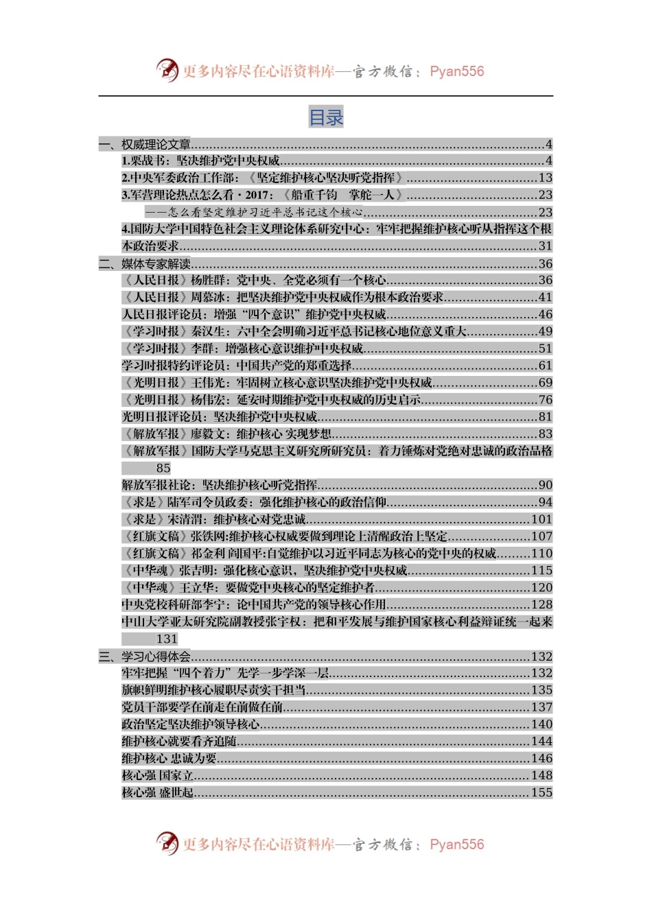 维护核心理论学习手册.docx_第2页