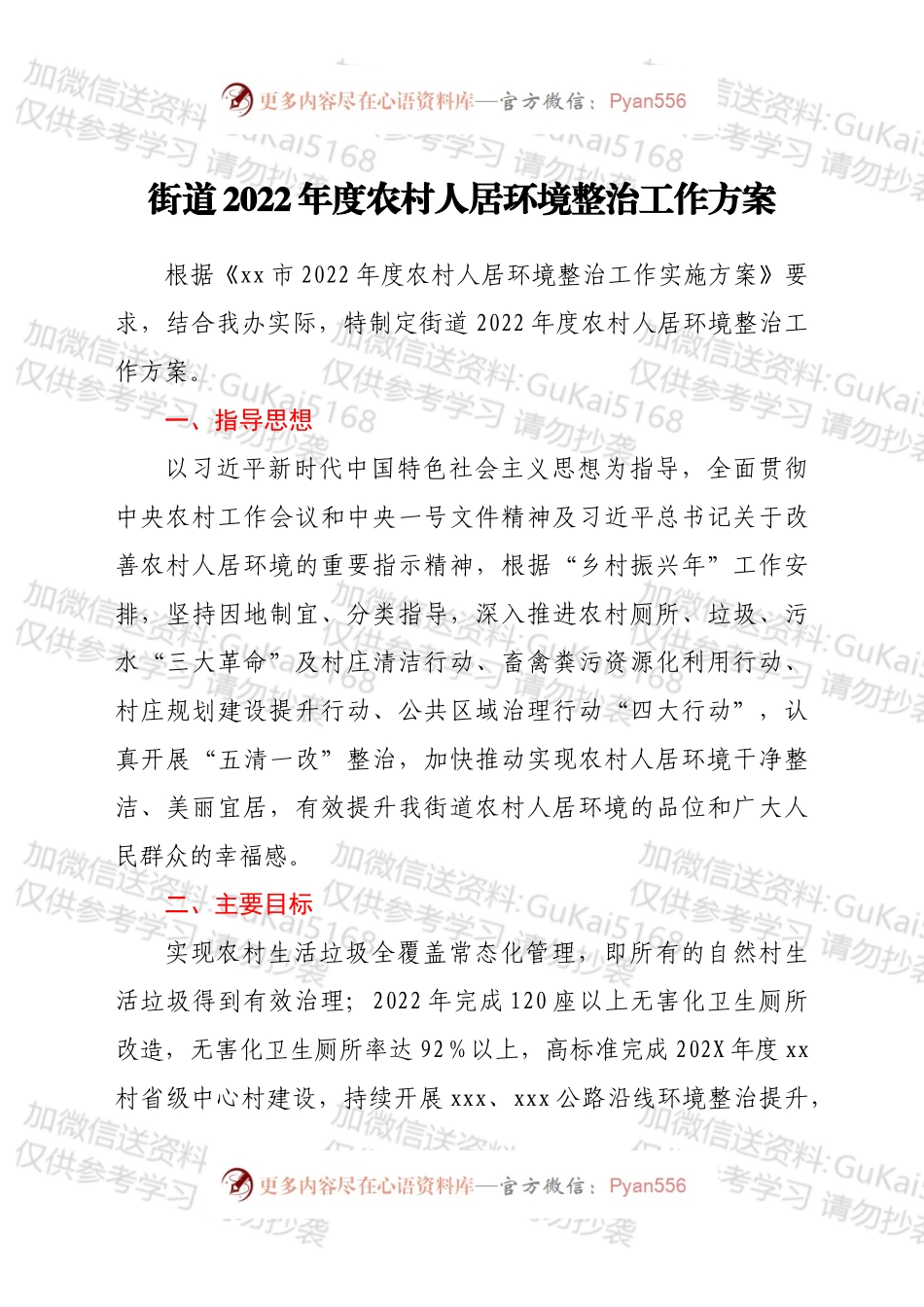 街道2022年度农村人居环境整治工作方案.docx_第1页