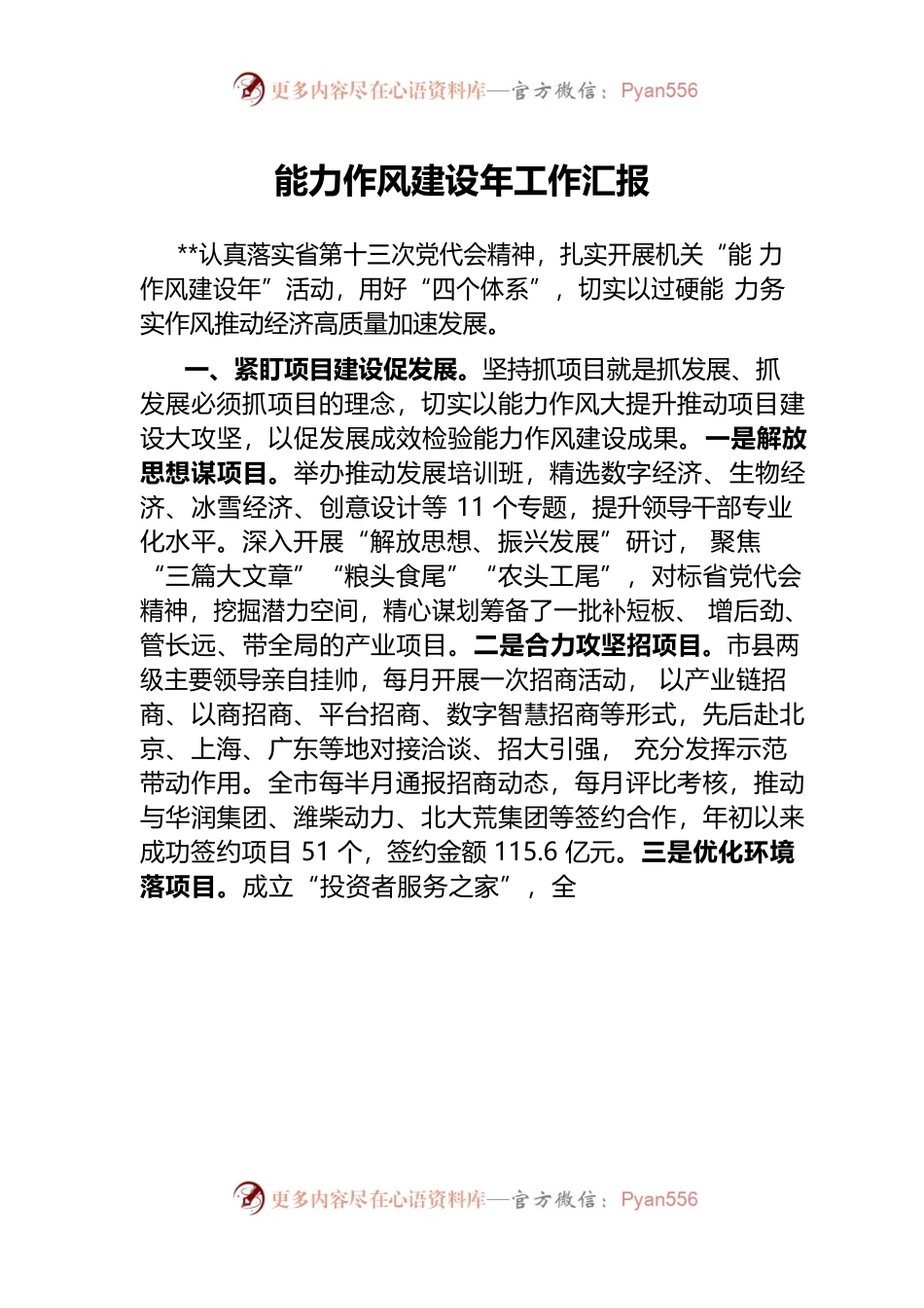 能力作风建设年工作汇报.docx_第1页