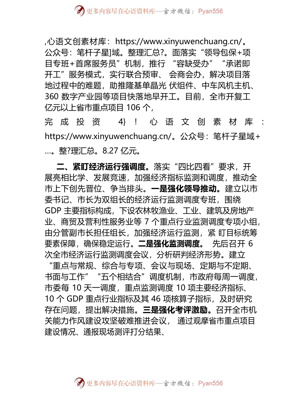 能力作风建设年工作汇报.docx_第2页