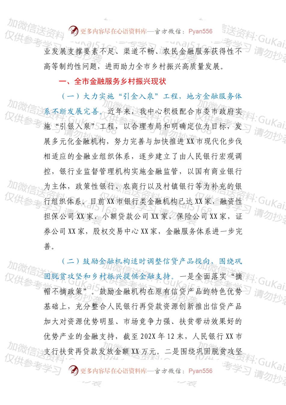 调研课题：金融助推乡村振兴探索与实践.docx_第2页