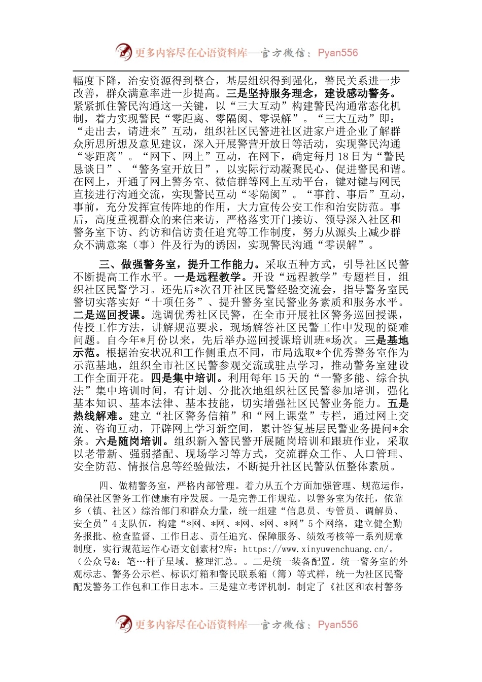 经验材料：某局以精细化管理为抓手提升社区警务效能.docx_第2页