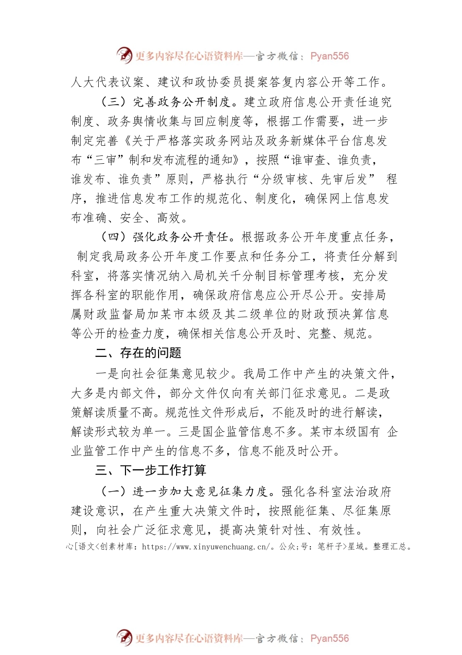 蚌埠市财政局2022年政务公开工作总结（20221218）.docx_第2页