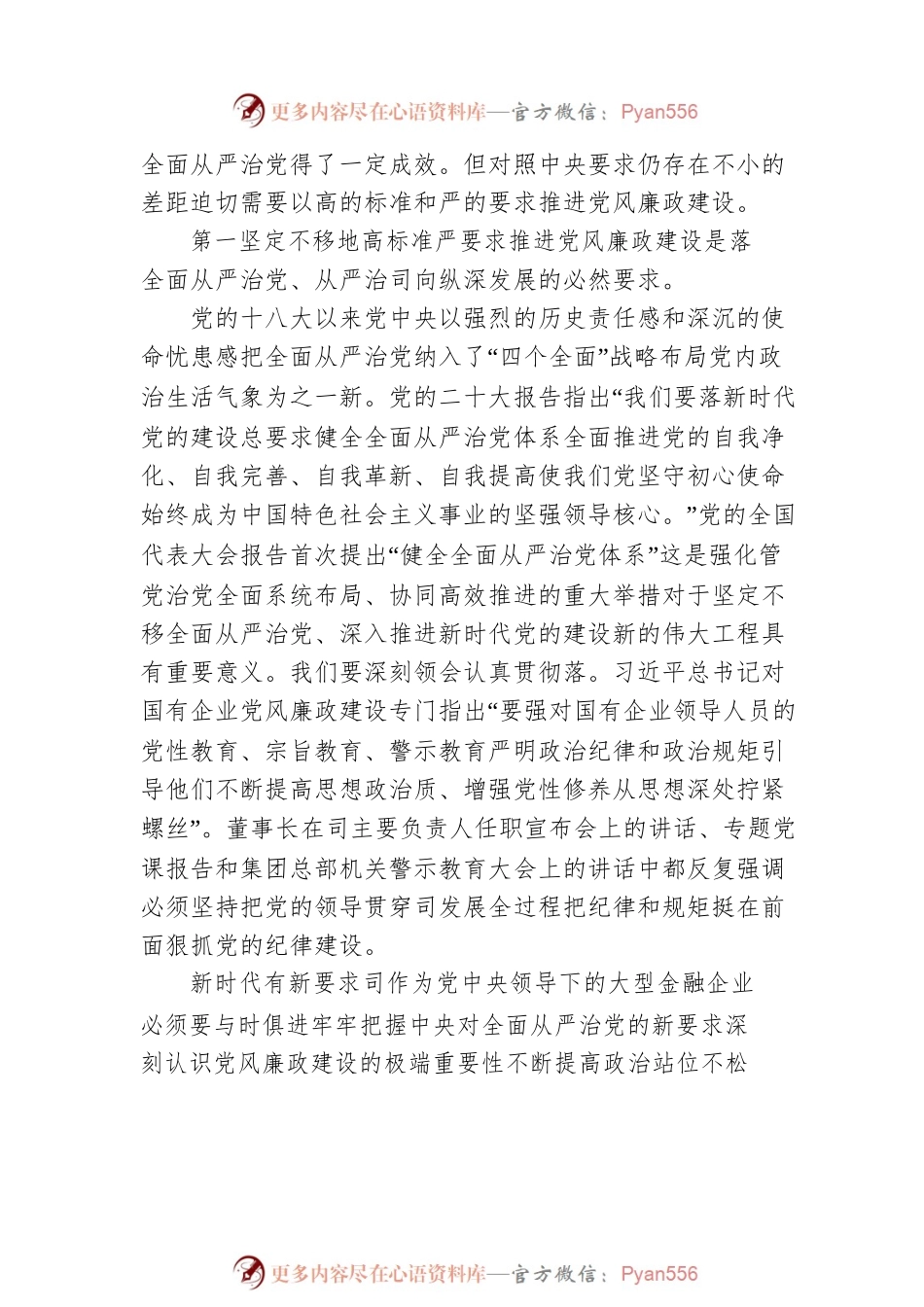 警示教育大会讲话坚定不移把司系统党风廉政建设推上新水平.docx_第2页
