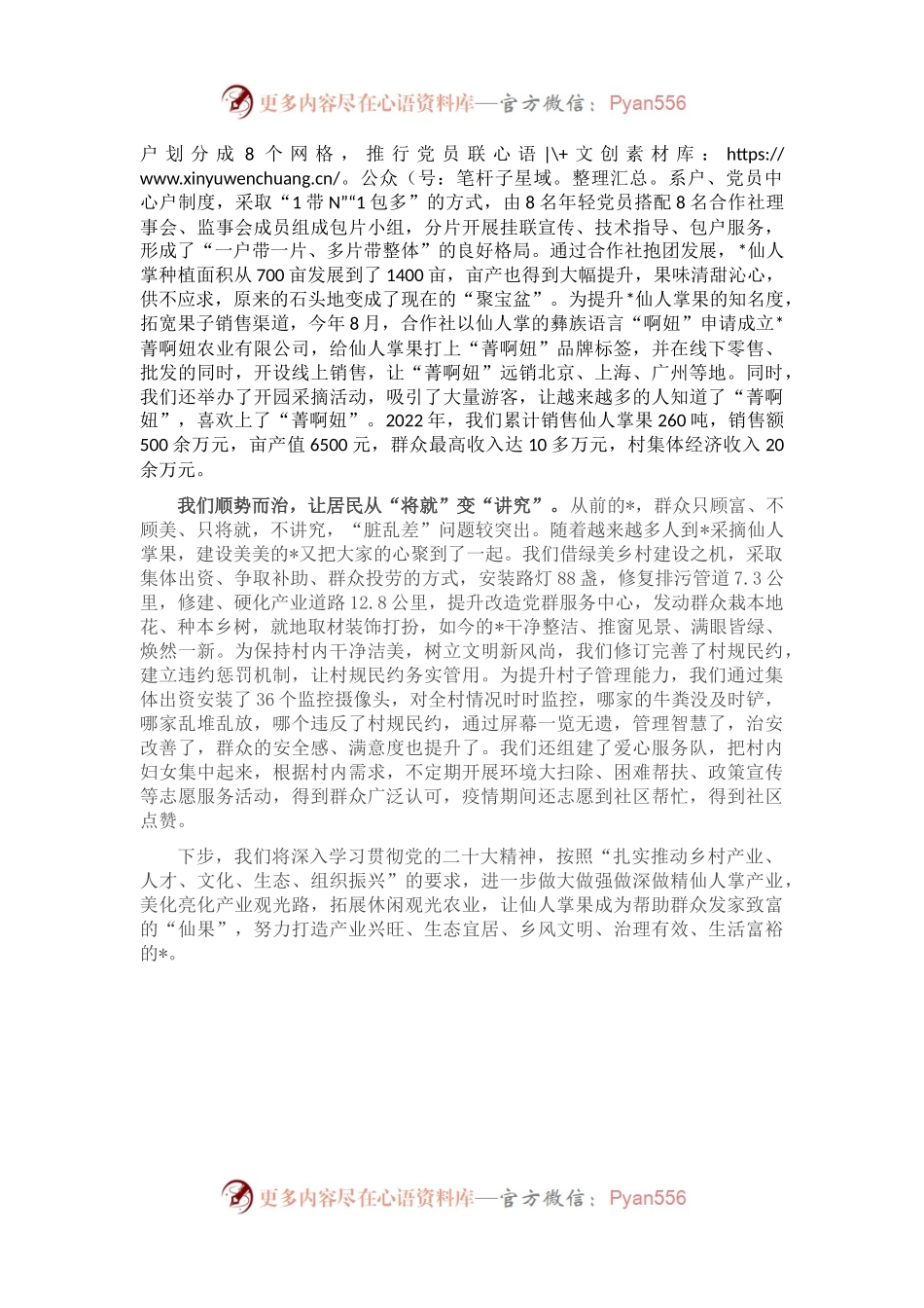 解锁绿美致富“密码” 让×××披上绿衣裳，石旮旯蹦出金疙瘩——党支部书记在“书记大擂台”上的发言材料.docx_第2页