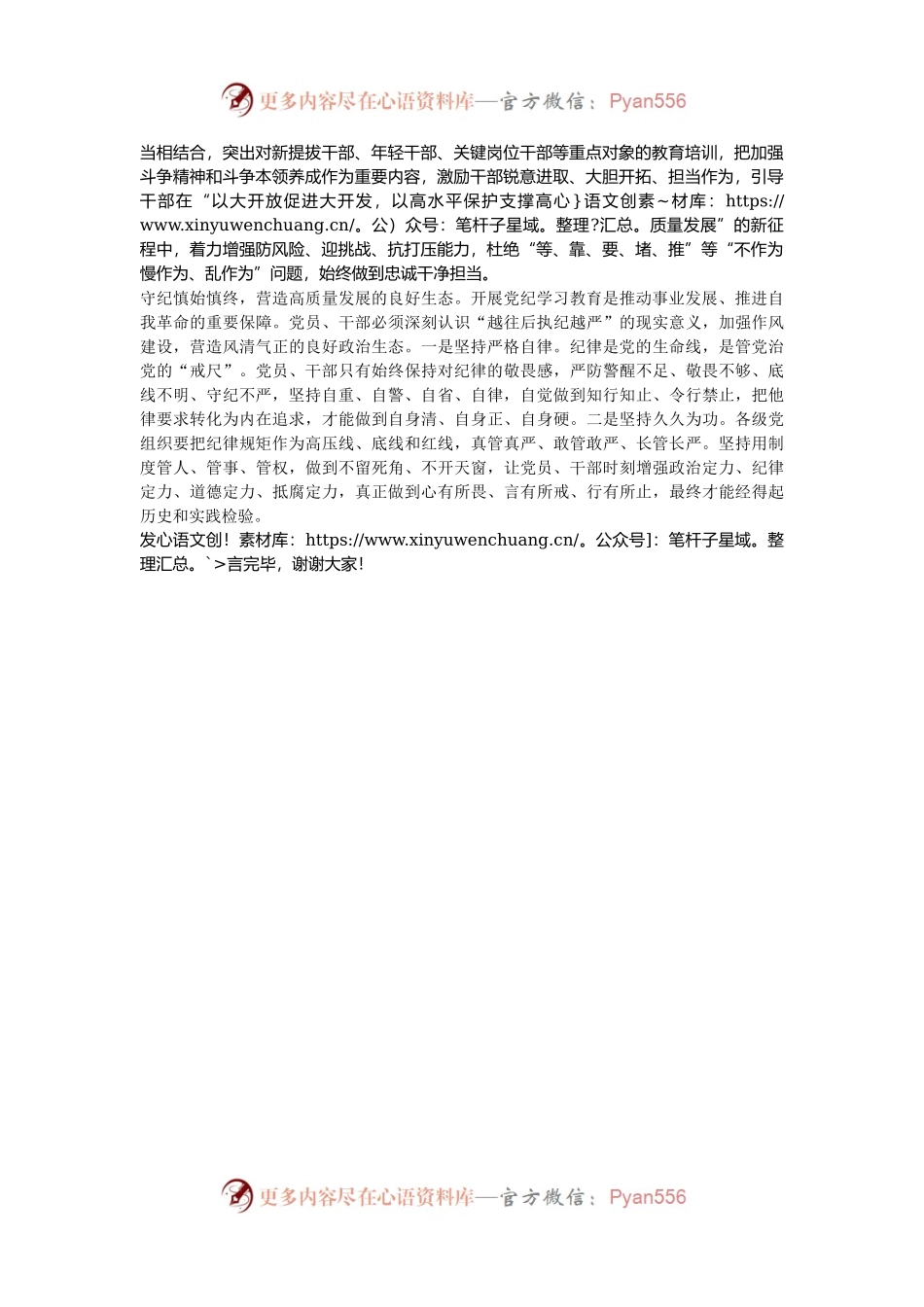 组织部长在学校党委理论学习中心组党纪学习教育读书班上的研讨发言.docx_第2页