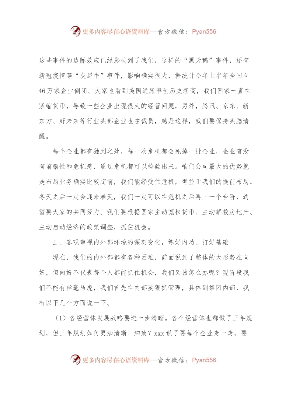 董事长在2022年XX集团半年会上的讲话.docx_第2页