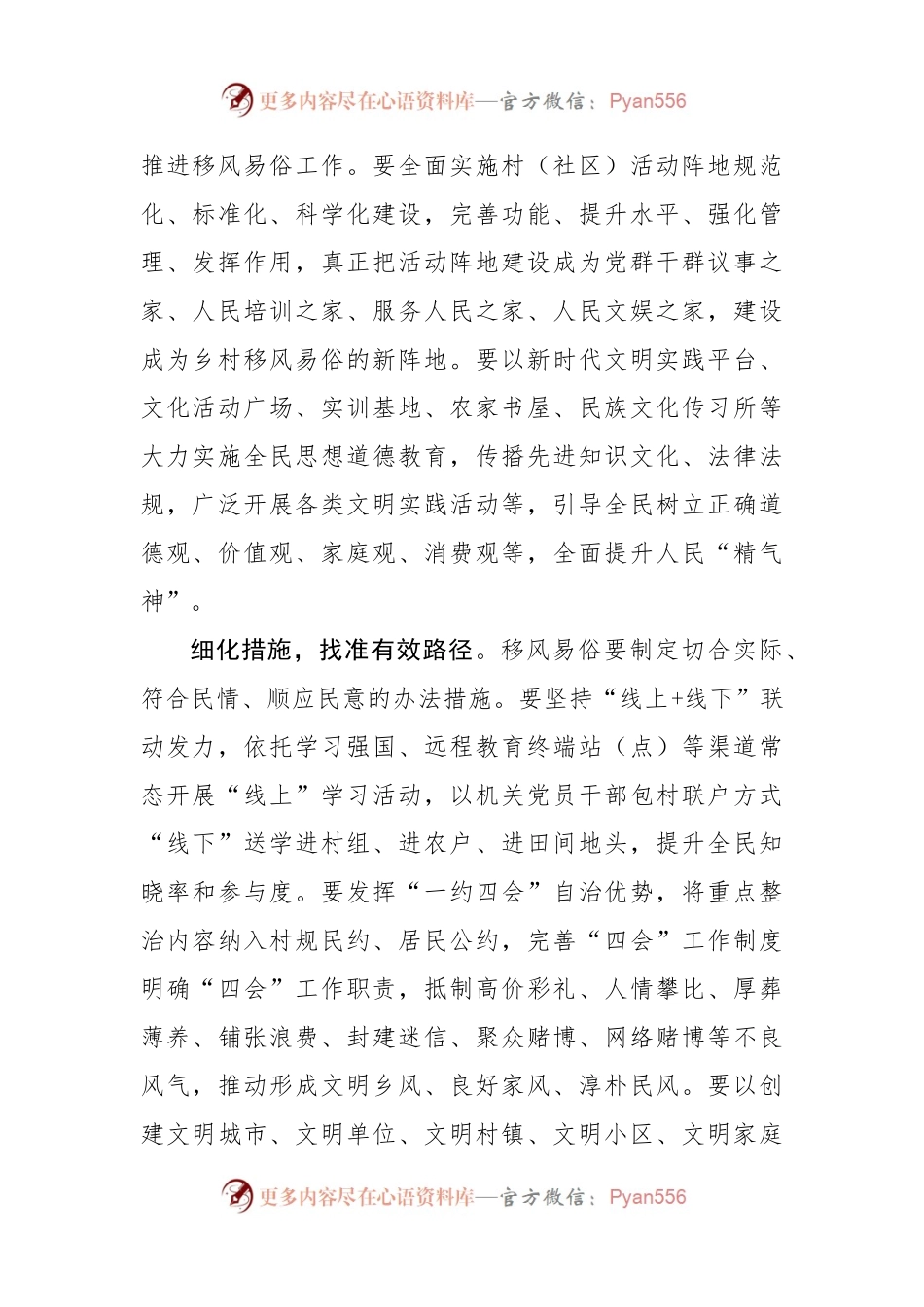 研讨发言：多措并举，焕发乡村文明新气象 （2）.docx_第2页